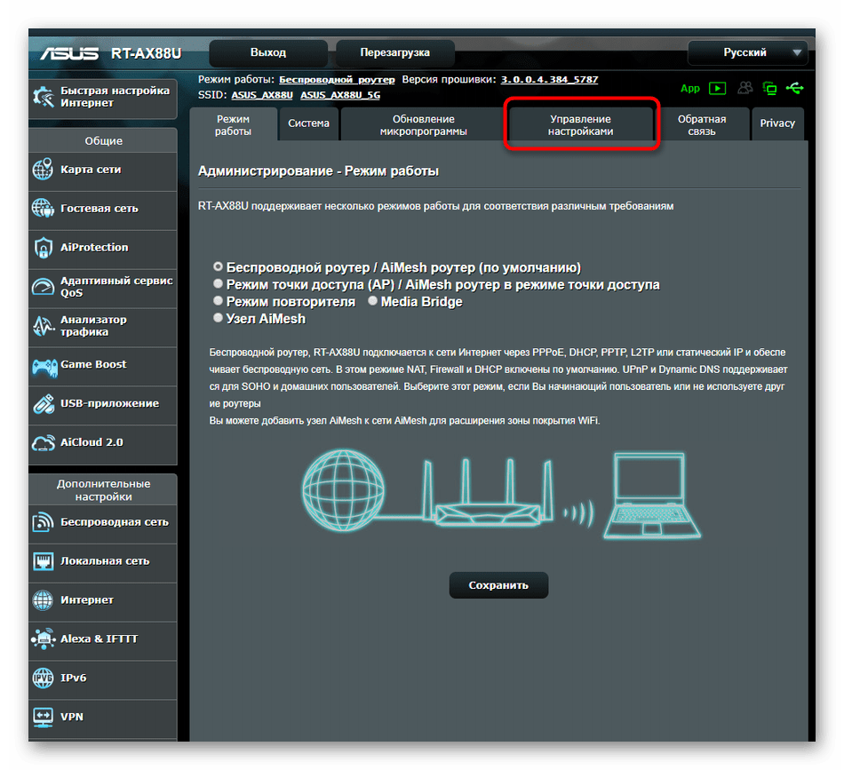 Переход к параметрам настроек роутера ASUS через веб-интерфейс