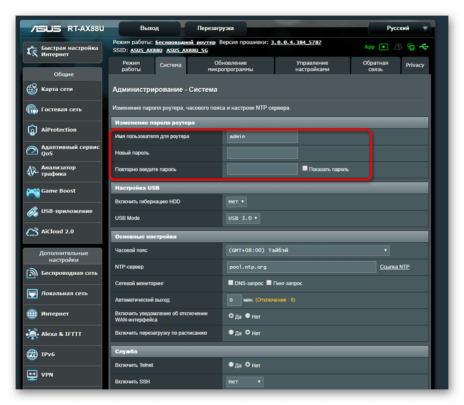 Изменение пароля для авторизации в веб-интерфейсе роутера ASUS