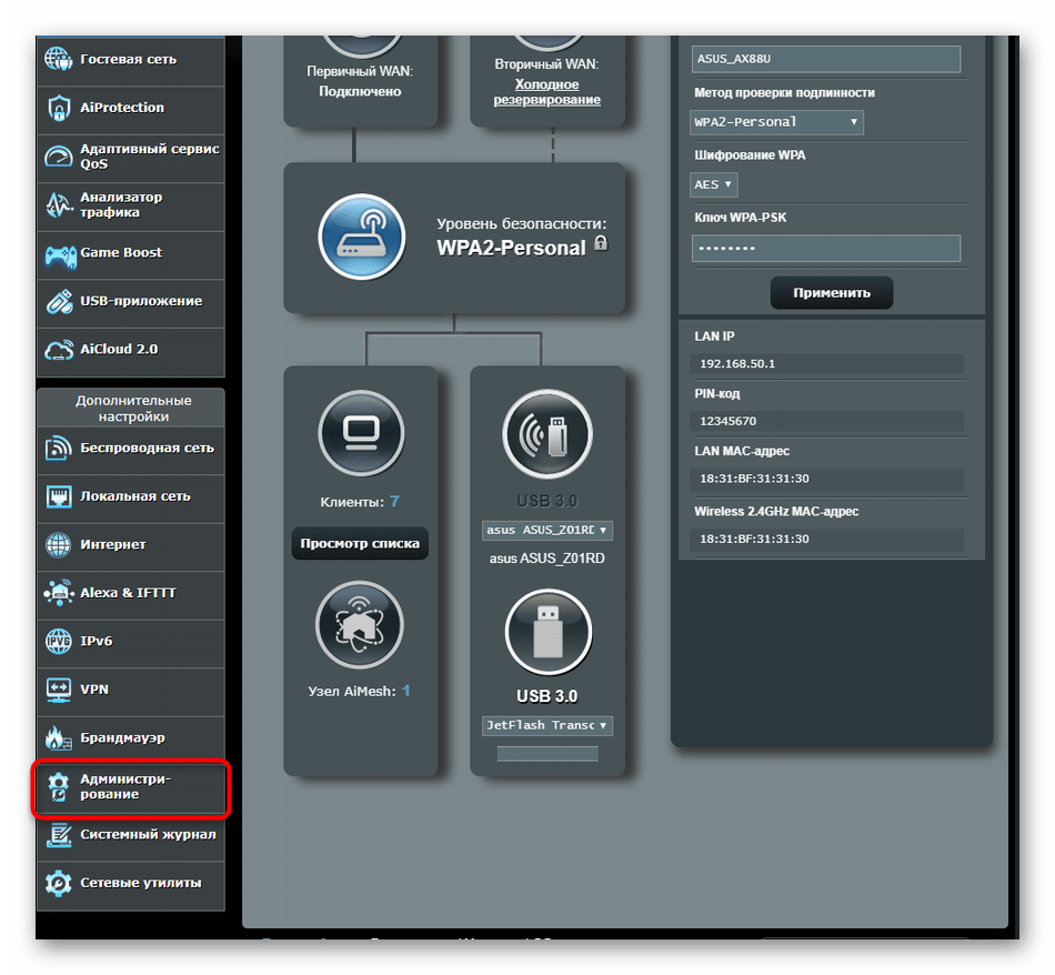Переход в раздел Администрирование для изменения пароля входа в роутер ASUS