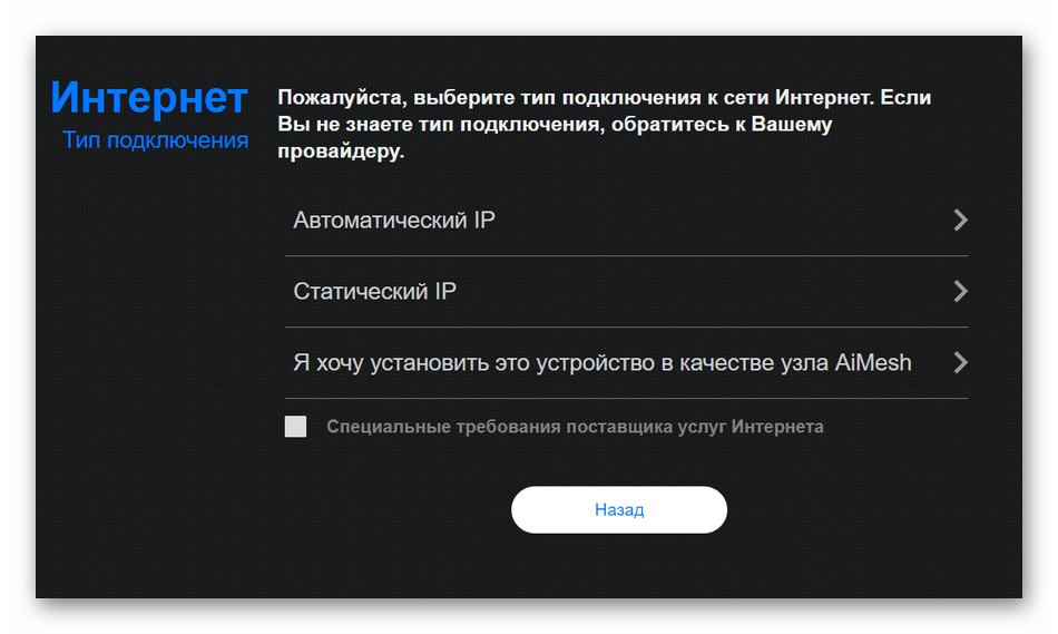 Выполнение инструкций по быстрой настройке интернета в веб-интерфейсе ASUS