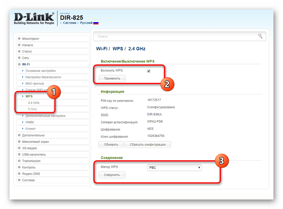 Настройка WPS при ручном конфигурировании беспроводной сети D-Link DIR-825