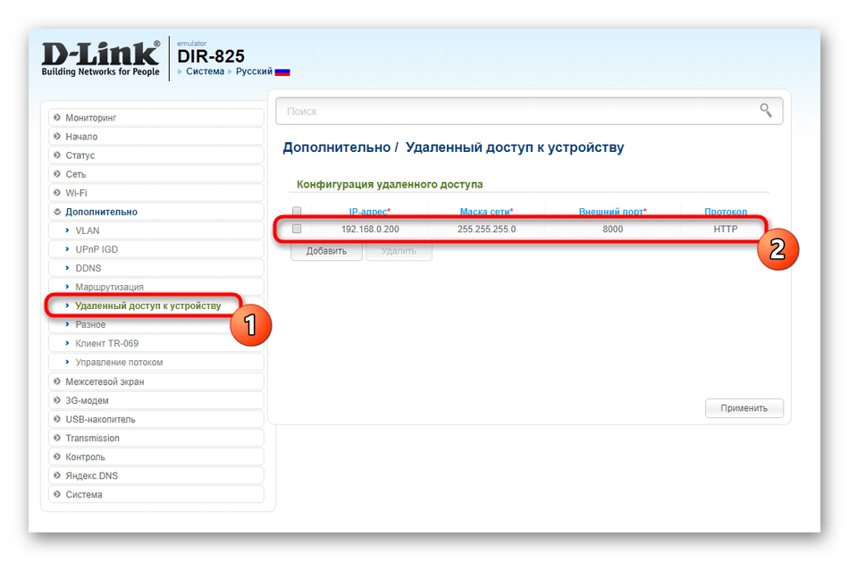 Настройка удаленного доступа к веб-интерфейсу роутера D-Link DIR-825