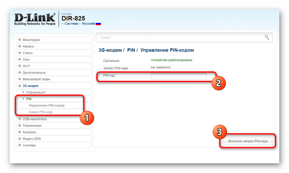 Настройка защиты модема при ручной конфигурации роутера D-Link DIR-825