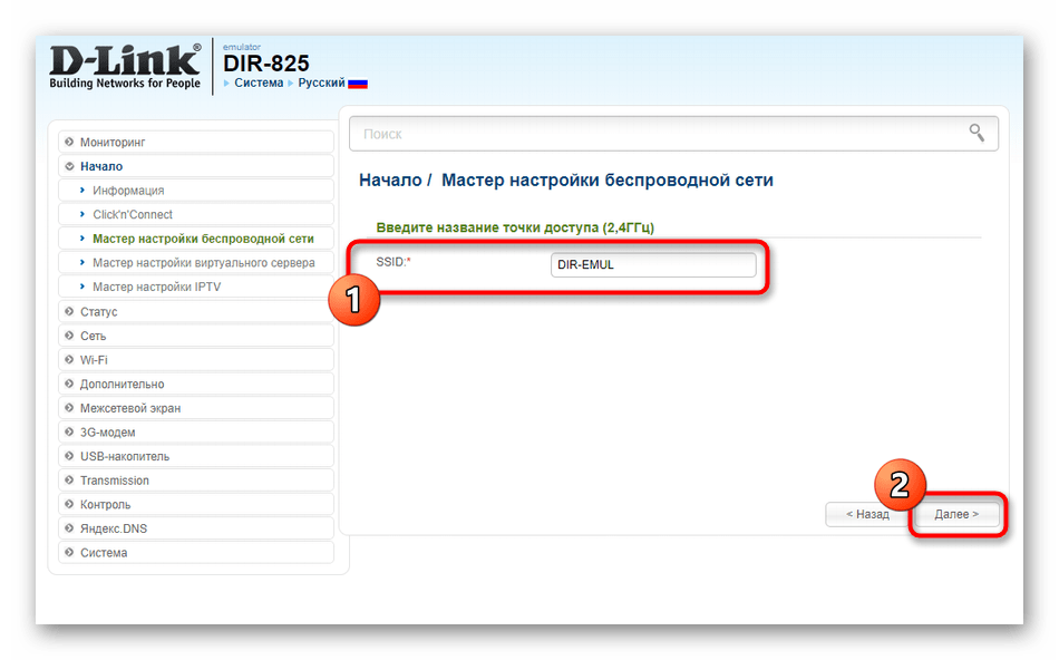 Ввод названия для первой точки доступа при быстрой настройке роутера D-Link DIR-825