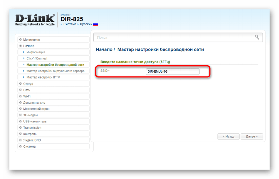 Ввод названия для второй точки доступа при быстрой настройке роутера D-Link DIR-825