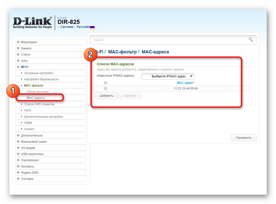 Добавление устройств для фильтрации при ручной настройке беспроводной сети роутера D-Link DIR-825
