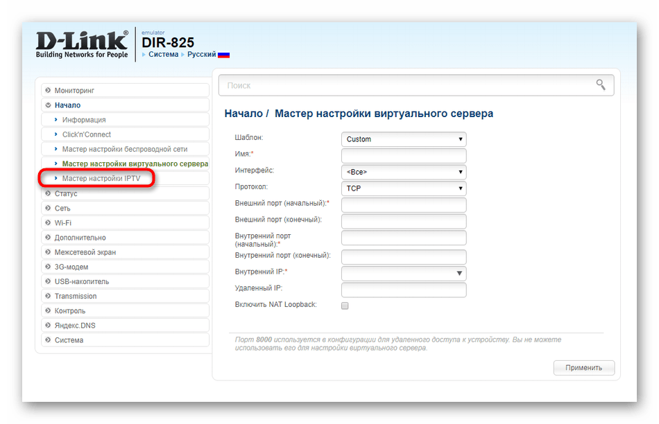 Переход к настройке интернет-телевидения при быстром конфигурировании D-Link DIR-825