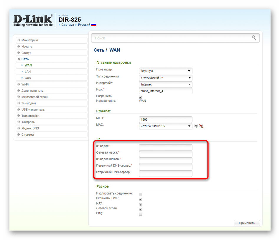 Ввод статического адреса при ручной настройке проводного интернета роутера D-Link DIR-825