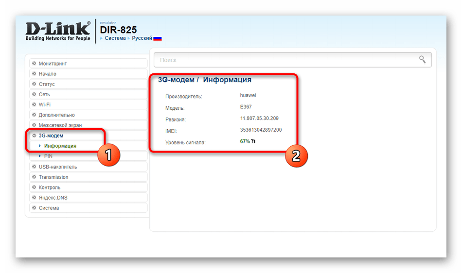 Настройка режима модема при ручной конфигурации D-Link DIR-825