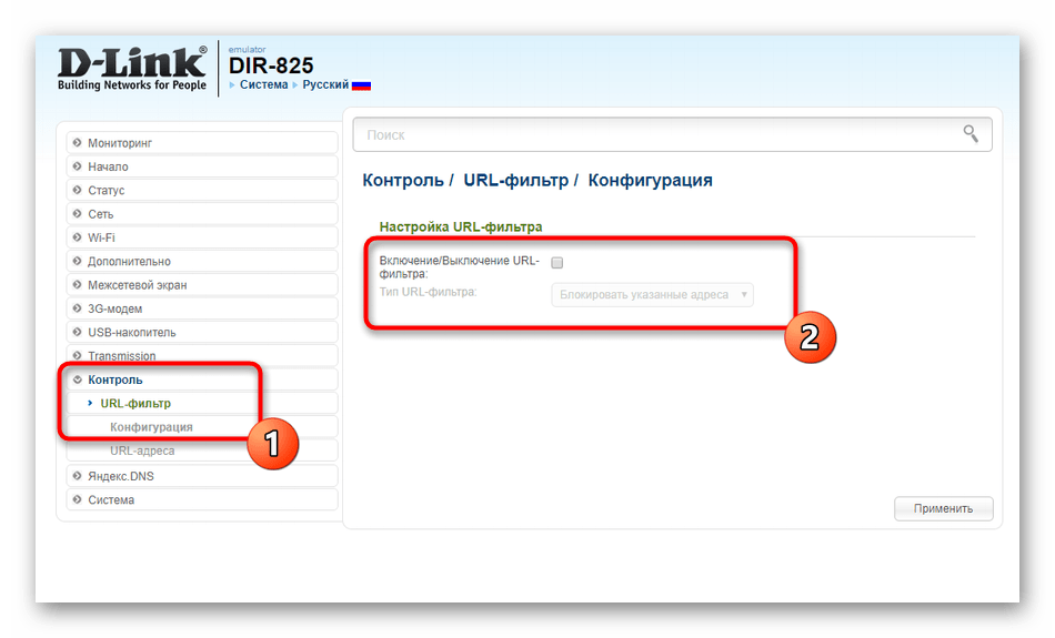 Включение опции фильтрации сайтов в настройках роутера D-Link DIR-825