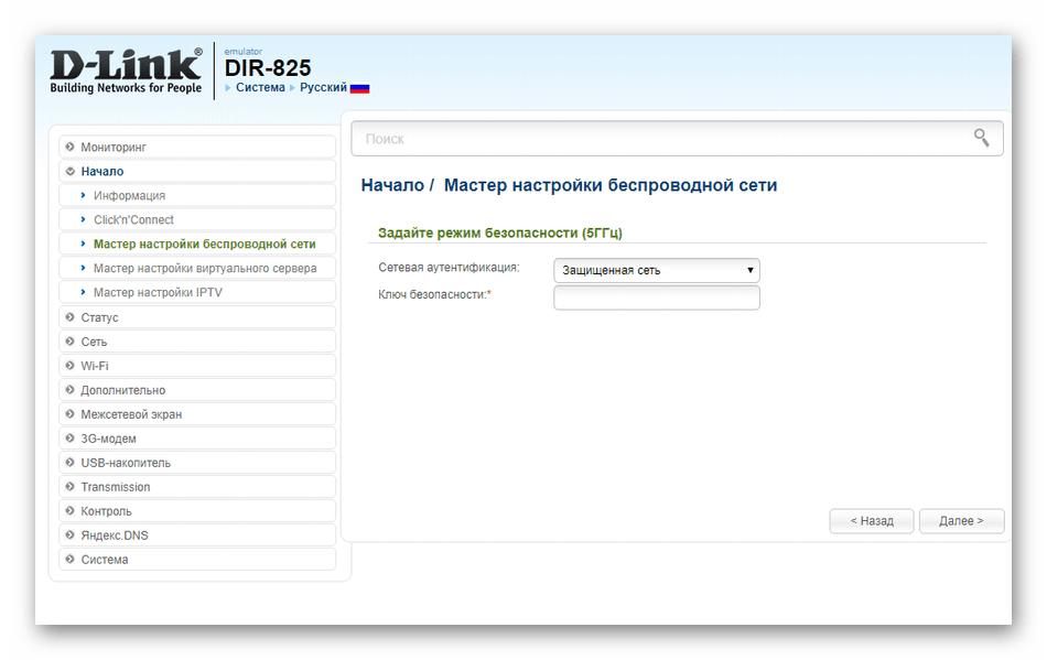 Ввод пароля для второй точки доступа при быстрой настройке роутера D-Link DIR-825