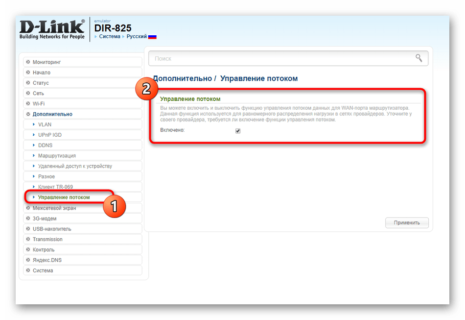 Управление потоком при настройке маршрутизатора D-Link DIR-825