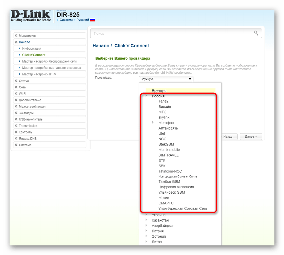 Выбор провайдера при быстрой настройке проводного соединения D-Link DIR-825