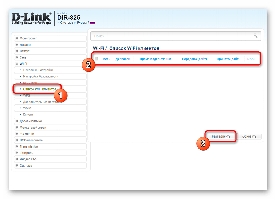 Просмотр списка клиентов при ручной настройке беспроводной сети D-Link DIR-825