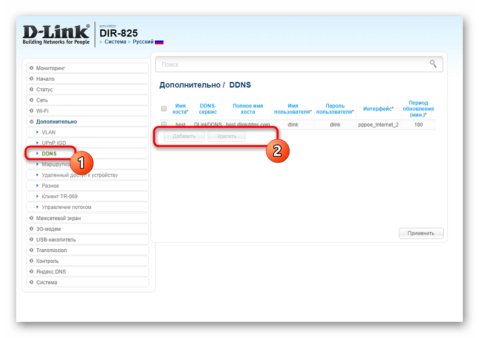 Настройка динамического получения доменных имен для роутера D-Link DIR-825