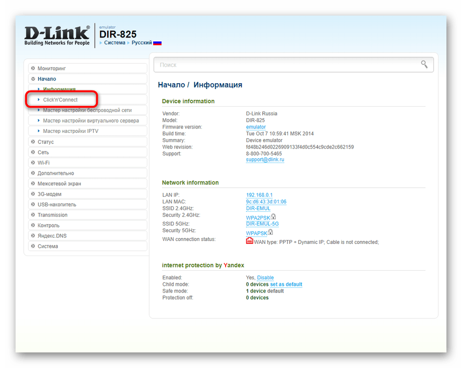 Запуск быстрой настройки проводного интернета роутера D-Link DIR-825