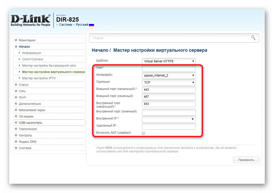 Дополнительные параметры виртуального сервера при быстрой настройке роутера D-Link DIR-825