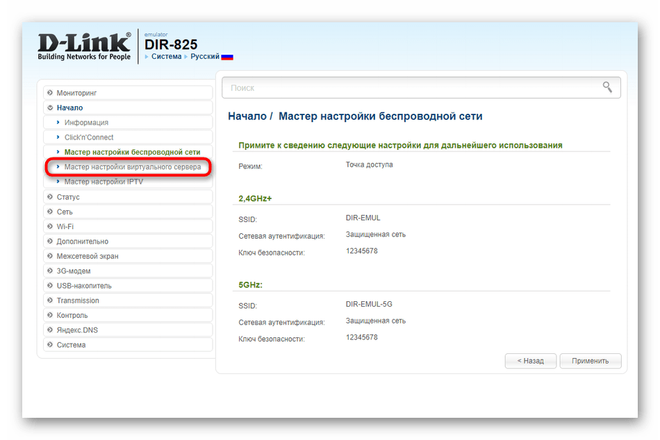 Переход к настройке виртуального сервера при быстром конфигурировании D-Link DIR-825