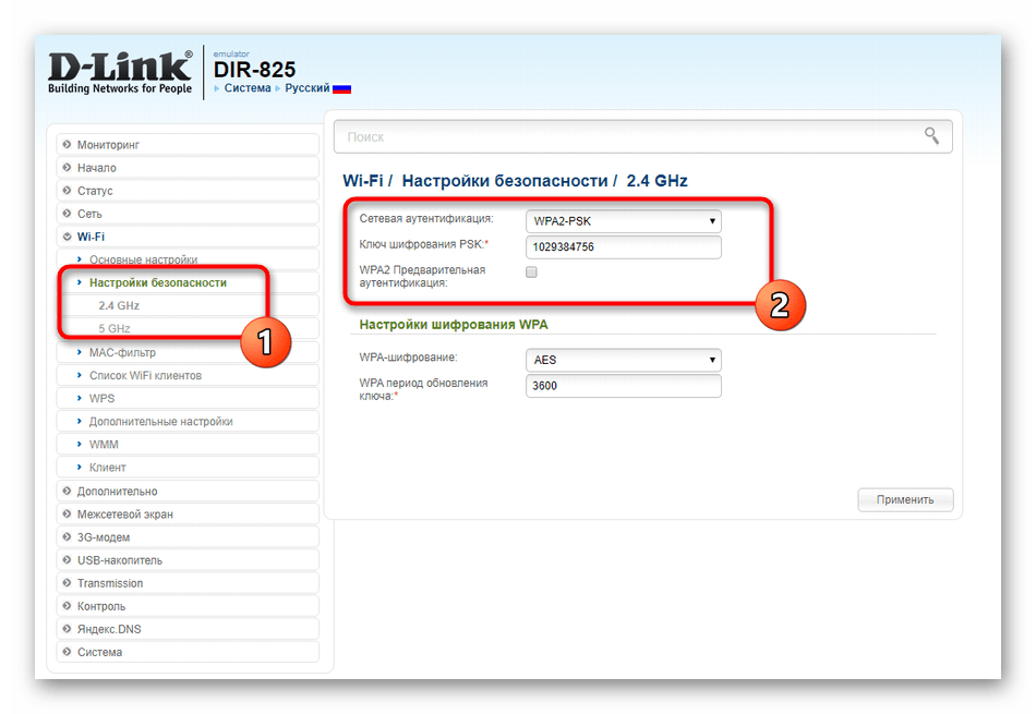 Ввод параметров безопасности беспроводной сети при ручной настройке роутера D-Link DIR-825