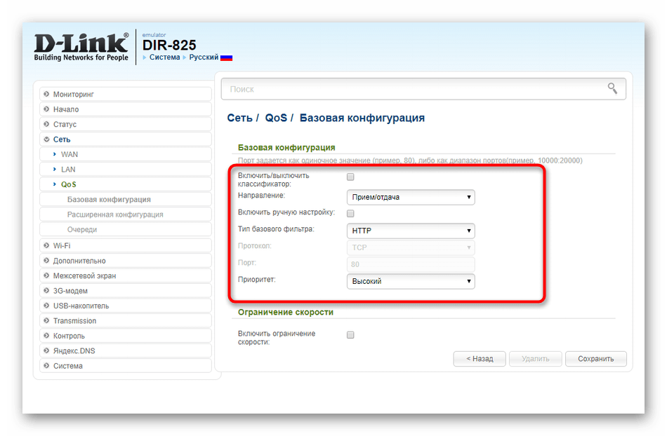 Добавление правил контроля трафика при ручной настройке роутера D-Link DIR-825