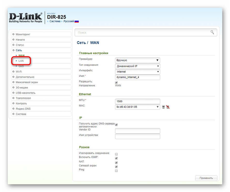 Переход к настройкам локальной сети для ее ручной настройки на роутере D-Link DIR-825