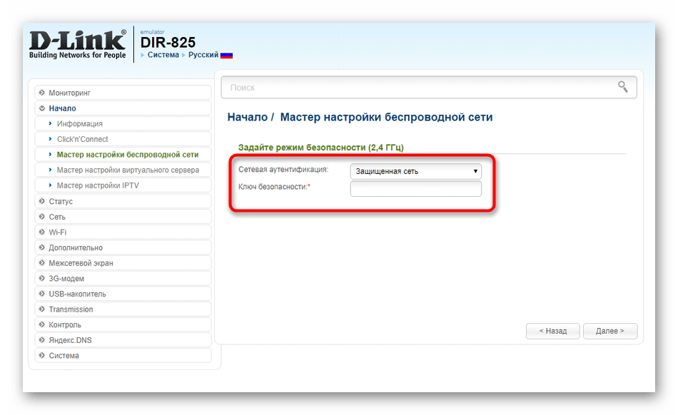 Ввод пароля для перовй точки доступа при быстрой настройке роутера D-Link DIR-825