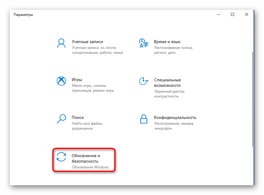 Переход в меню Обновление и безопасность для перезагрузки Windows 10 в режиме восстановления