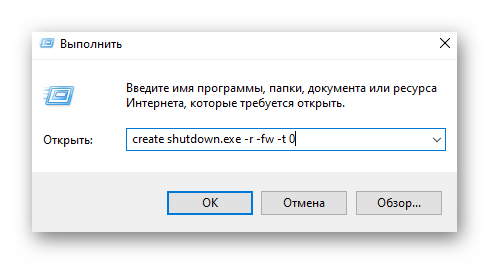 Моментальная перезагрузка Windows 10 с дополнительными параметрами через утилиту Выполнить