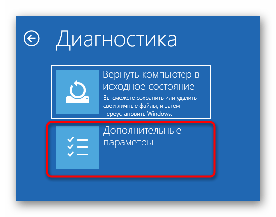 Открытие дополнительных параметров запуска в режиме восстановления Windows 10