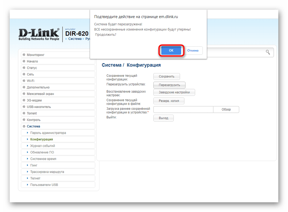Подтверждение перезагрузки роутера через Веб-интерфейс