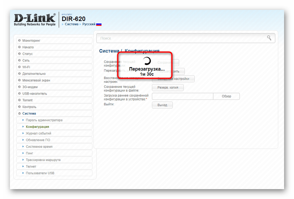 Процесс перезагрузки роутера через веб-интерфейс