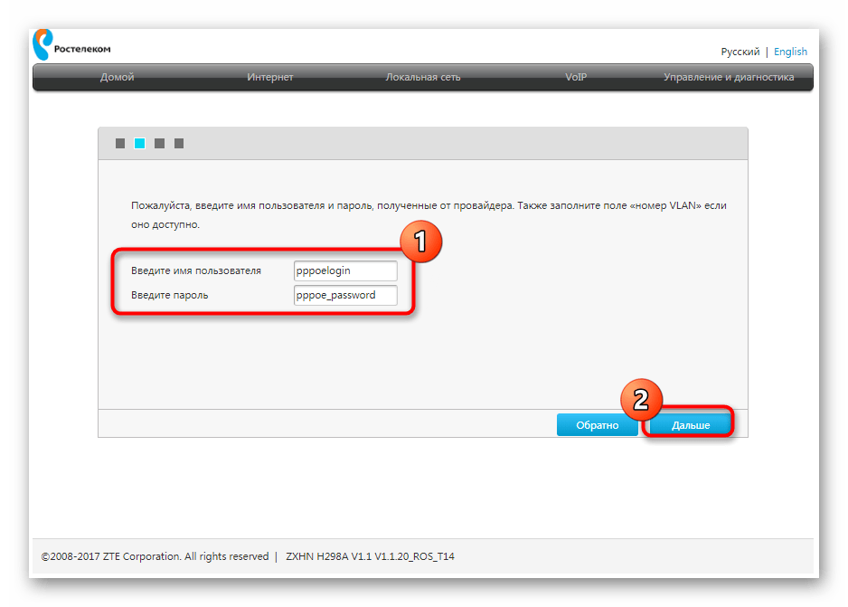Второй шаг мастера быстрой настройки роутера ZTE под Ростелеком
