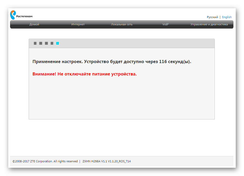 Применение параметров быстрой настройки роутера ZTE под Ростелеком