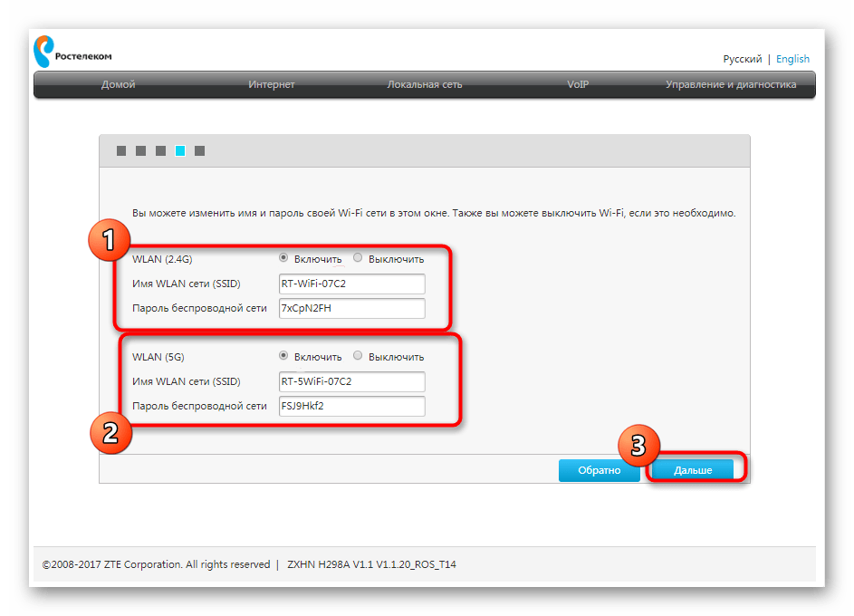Четвертый шаг мастера быстрой настройки роутера ZTE под Ростелеком