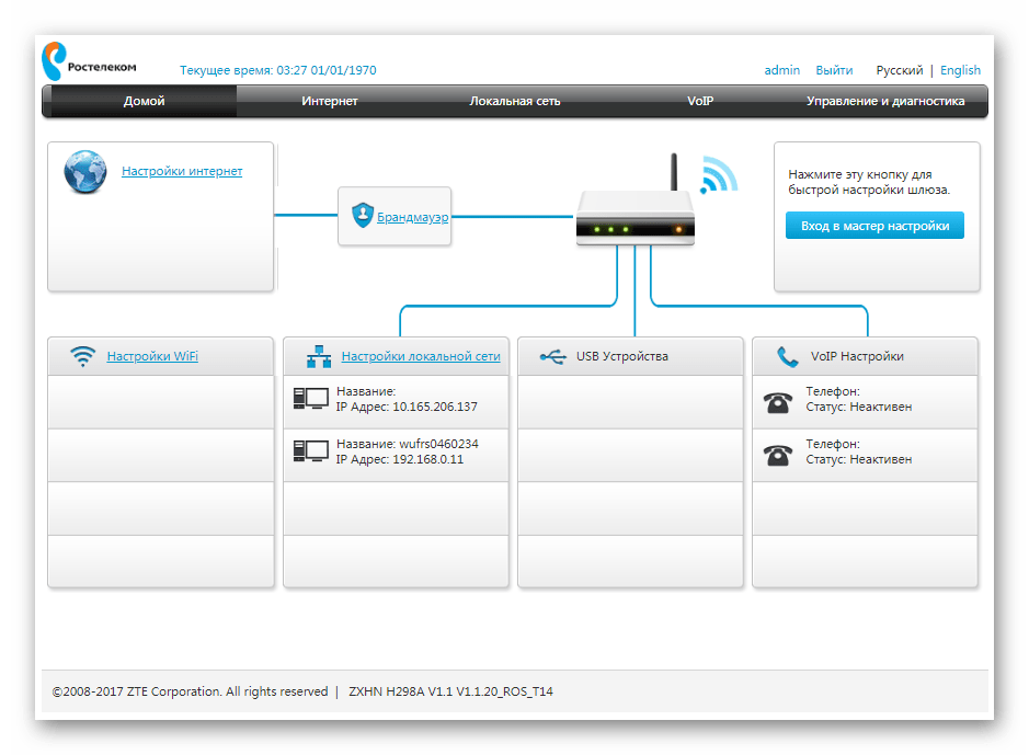 Успешная авторизация в веб-интерфейсе роутера ZTE под Ростелеком