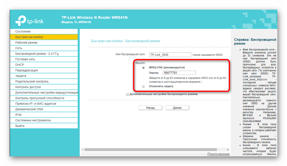 Выбор пароля при быстрой настройке роутера TP-Link от МГТС