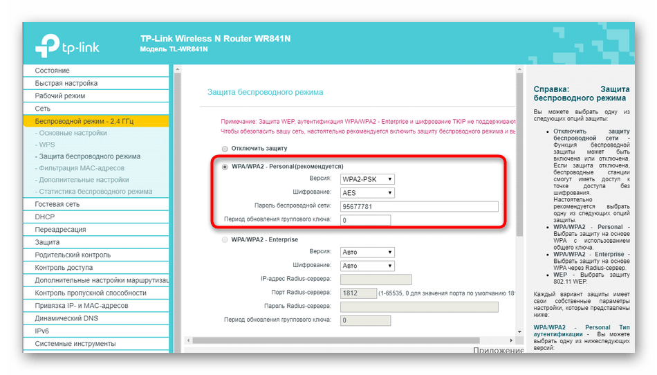 Изменение пароля беспроводной сети на роутере TP-Link от МГТС