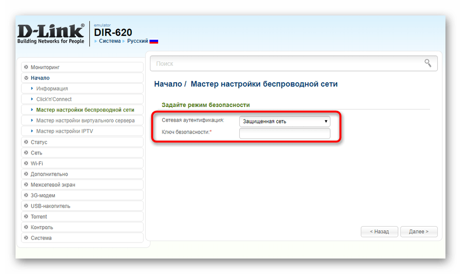 Изменение пароля беспроводной сети в быстром режиме в настройках D-Link от МГТС