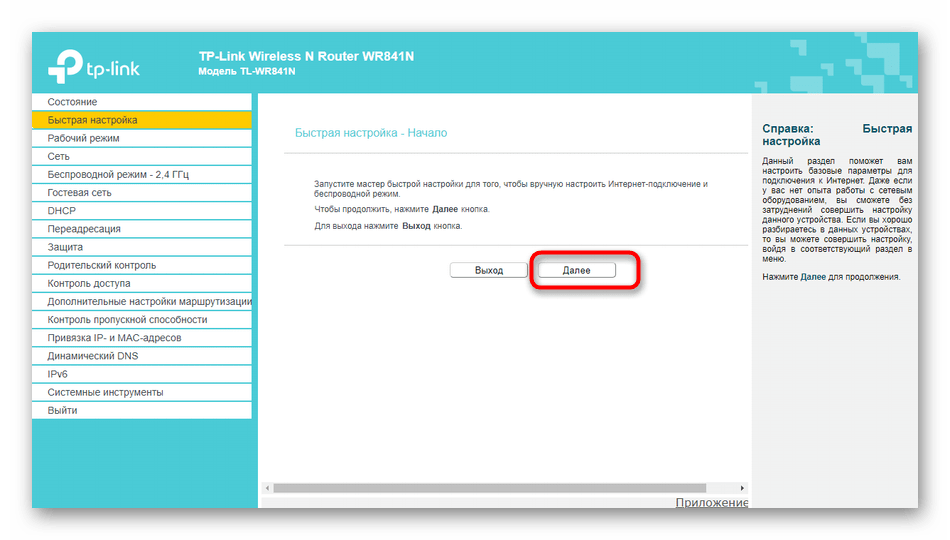 Подтверждение запуска быстрой настройки роутера TP-Link от МГТС