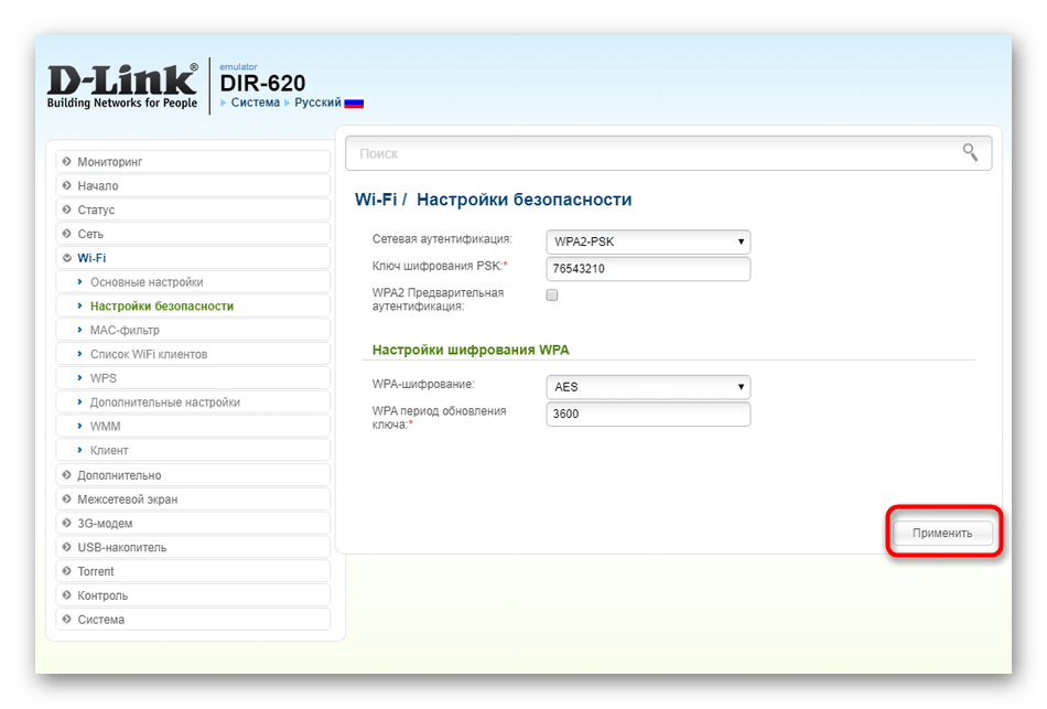 Сохранение изменений после настройки пароля беспроводной сети в роутере D-Link от МГТС