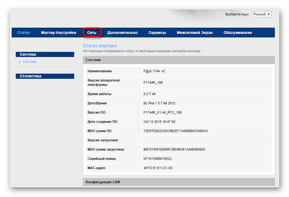 Переход в раздел Сеть для изменения пароля беспроводной сети в роутере SERCOMM RV6688BCM