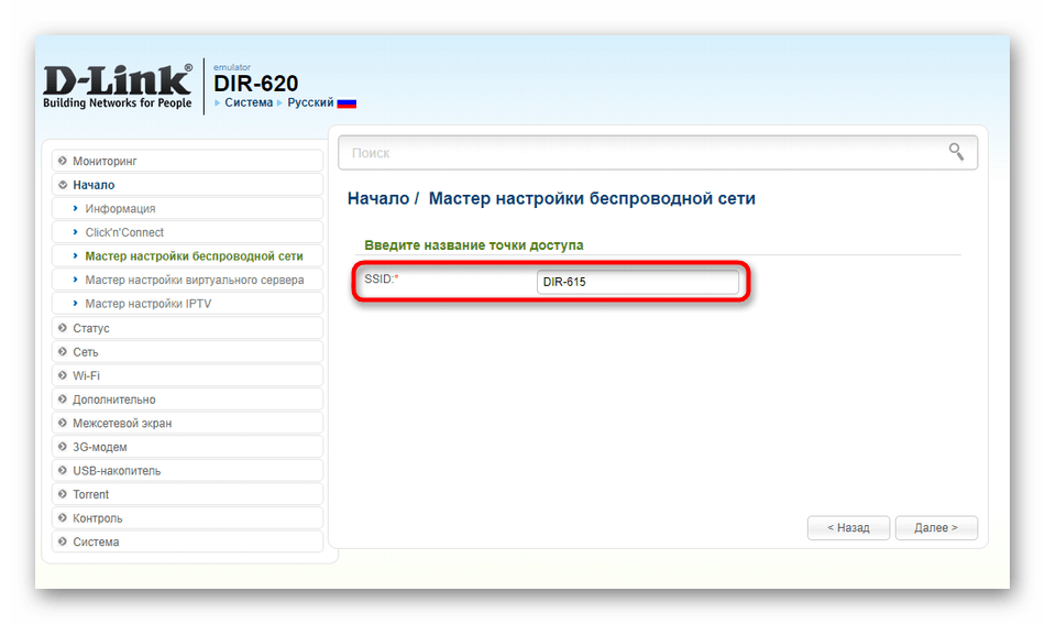 Выбор названия точки доступа перед изменением пароля беспроводной сети на роутере D-Link от МГТС