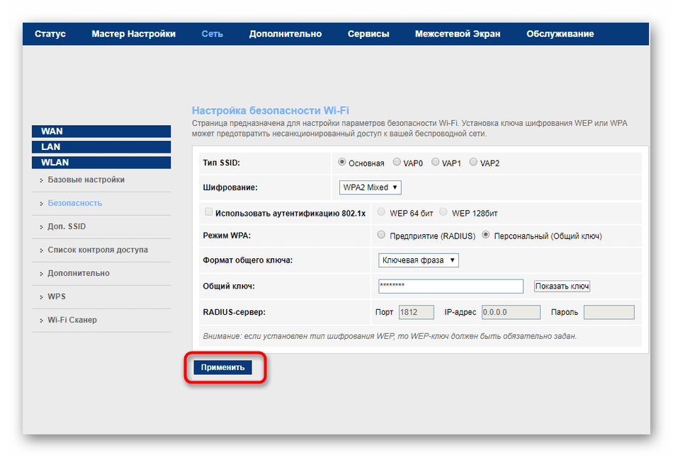 Сохранение изменений после настройки пароля беспроводной сети роутера SERCOMM RV6688BCM