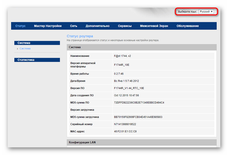 Настройка языка настроек роутера SERCOMM RV6688BCM перед изменением пароля беспроводной сети