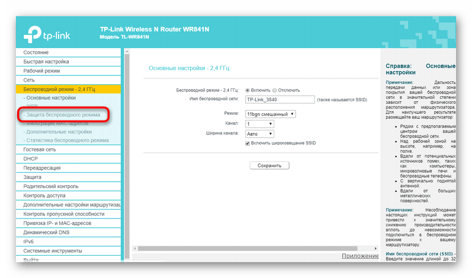 Открытие безопасности беспроводной сети на роутере TP-Link от МГТС