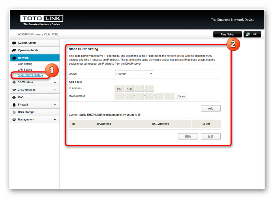 Установка параметров статических IP-адресов при настройке локальной сети роутера Totolink A3000RU