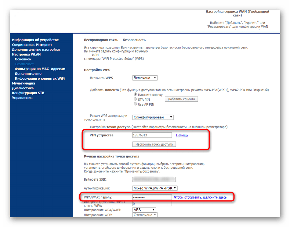 Изменение пароля беспроводной точки доступа в веб-интерфейсе Sagemcom F@st 2804