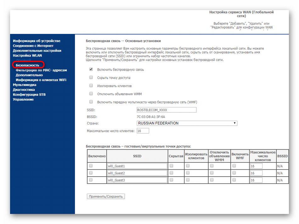 Открытие настроек беспроводной точки доступа в веб-интерфейсе Sagemcom F@st 2804