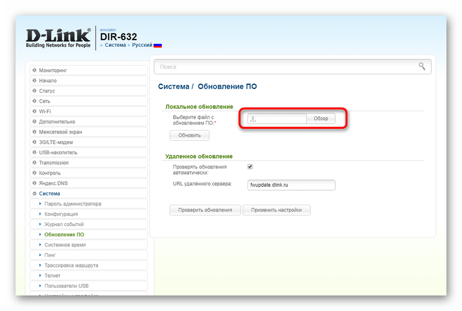 Переход к выбору файла для ручной прошивки роутера D-Link DIR-632