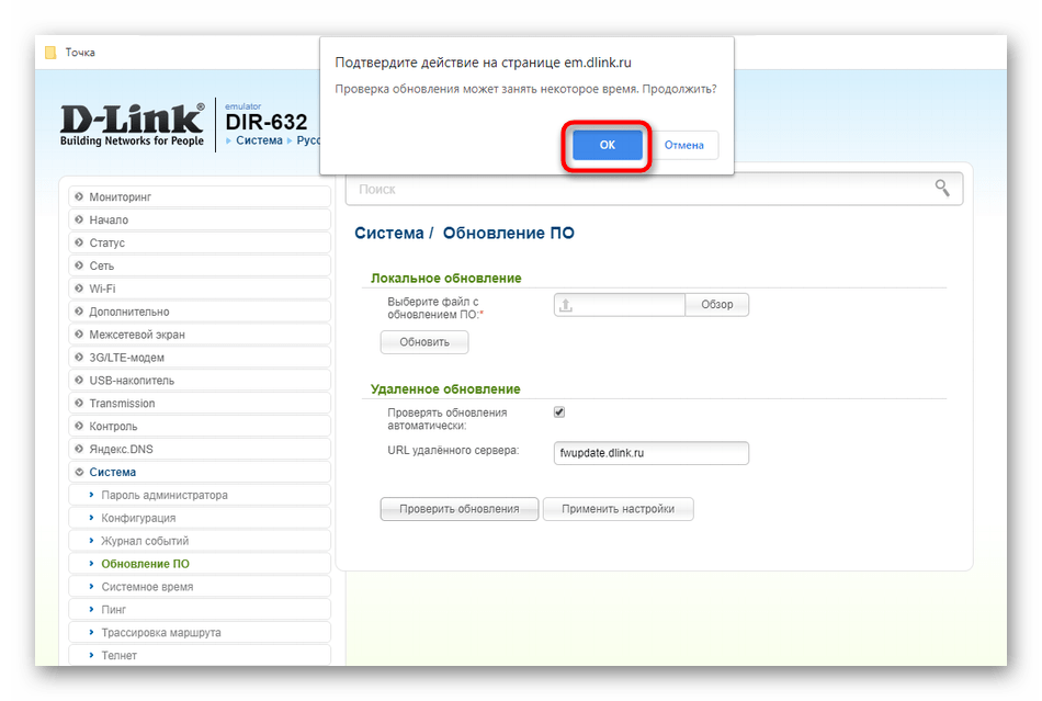Подтверждение запуска поиска обновлений прошивки роутера D-Link DIR-632